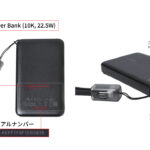 Anker、モバイルバッテリー4機種を自主回収へ