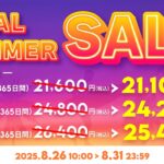 povo 2.0、ファイナルサマーセールを開催　データ追加が最大1000円引き