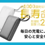 磁気研究所がHIDISCブランドでリン酸鉄リチウムイオン電池採用のモバイルバッテリーを9月発売