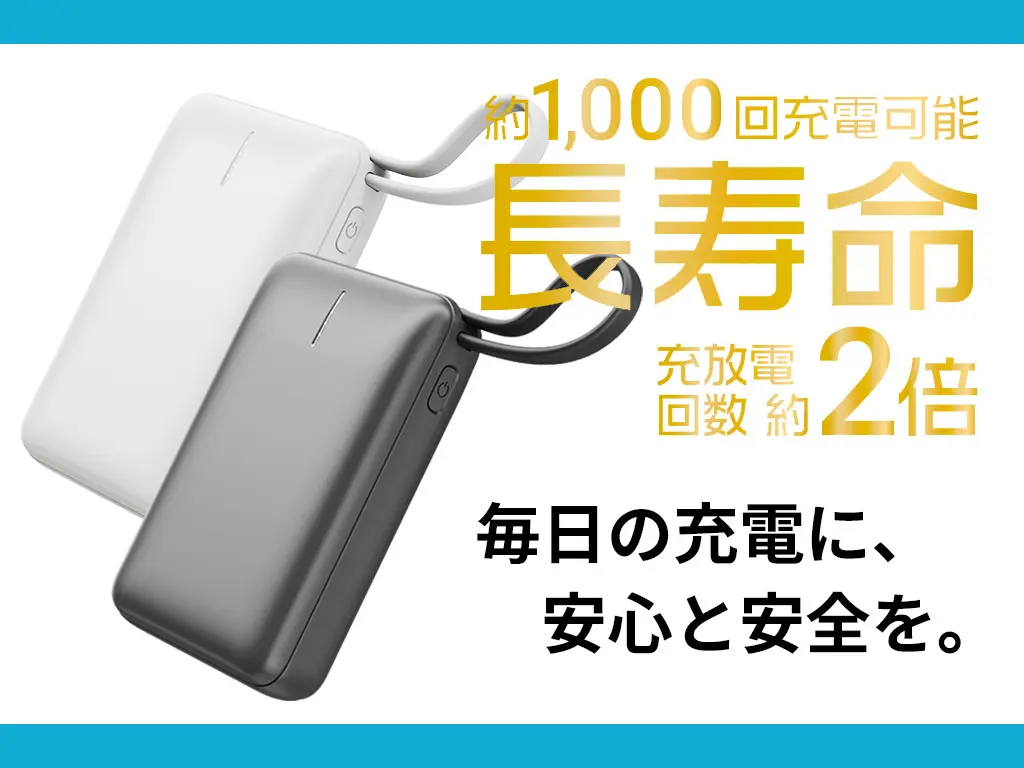 磁気研究所がHIDISCブランドでリン酸鉄リチウムイオン電池採用のモバイルバッテリーを9月発売