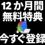 月額2900円のGemini Premiumが無料に 大学生向けにキャンペーン