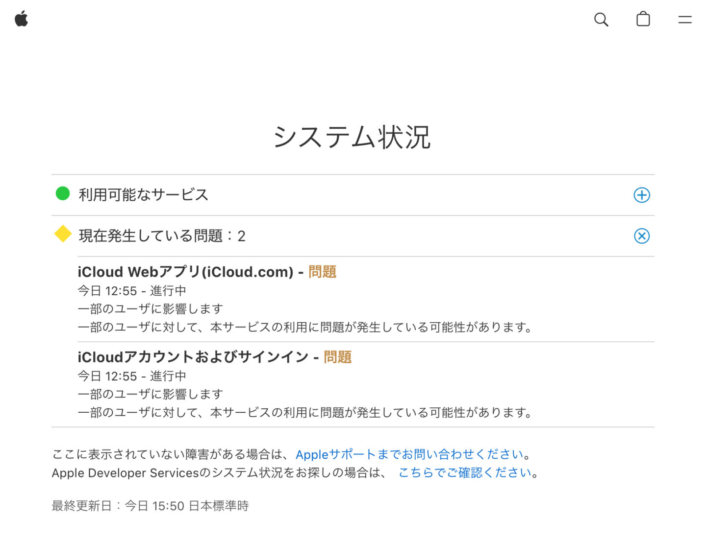 【復旧済み】iCloudの一部機能で障害が発生中 サインインやiCloudウェブアプリが利用できない状況に