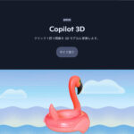Microsoft、画像を3Dモデル化する「Copilot 3D」をCopilot Labsで公開