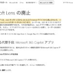 Microsoft Lensが廃止へ MS365 Copilotに全て集約？