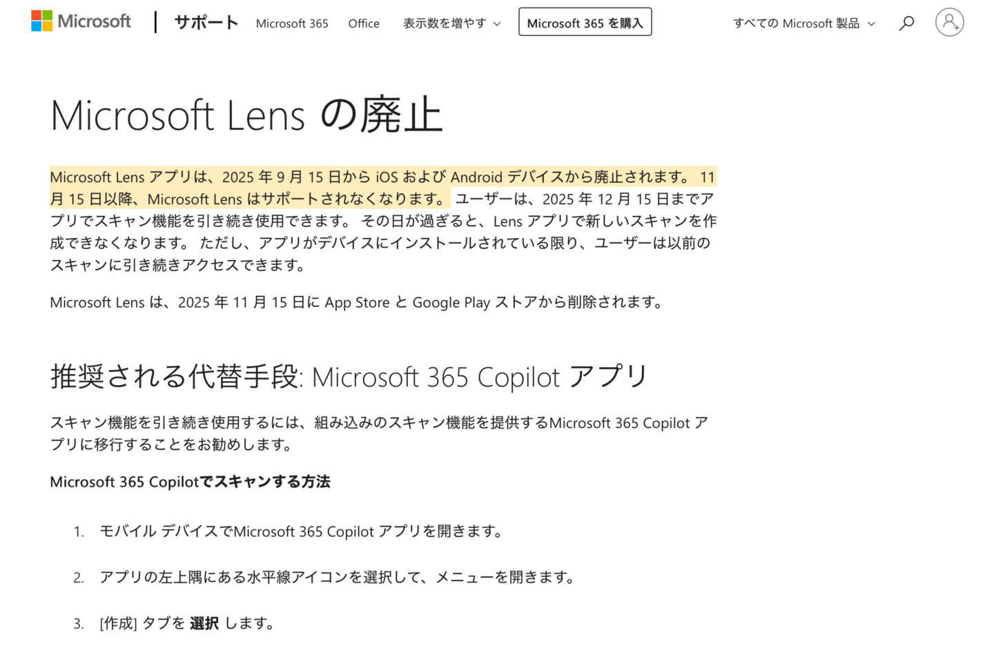 Microsoft Lensが廃止へ MS365 Copilotに全て集約?