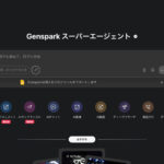 GensparkがApple Watchに対応 世界初の“AI議事録ツール”を搭載