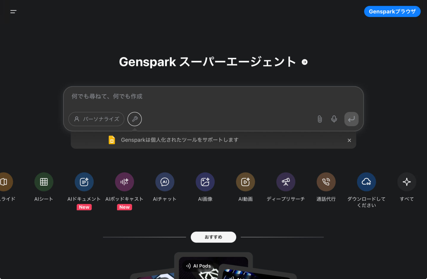 GensparkがApple Watchに対応 世界初の“AI議事録ツール”を搭載