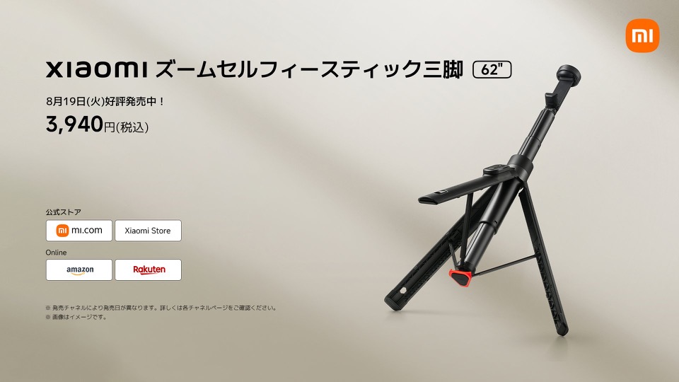 Xiaomi、セルフィー三脚2機種を発売