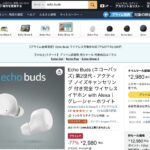 Amazon「Echo Buds」が2980円、プライム会員向けセールで77%オフ