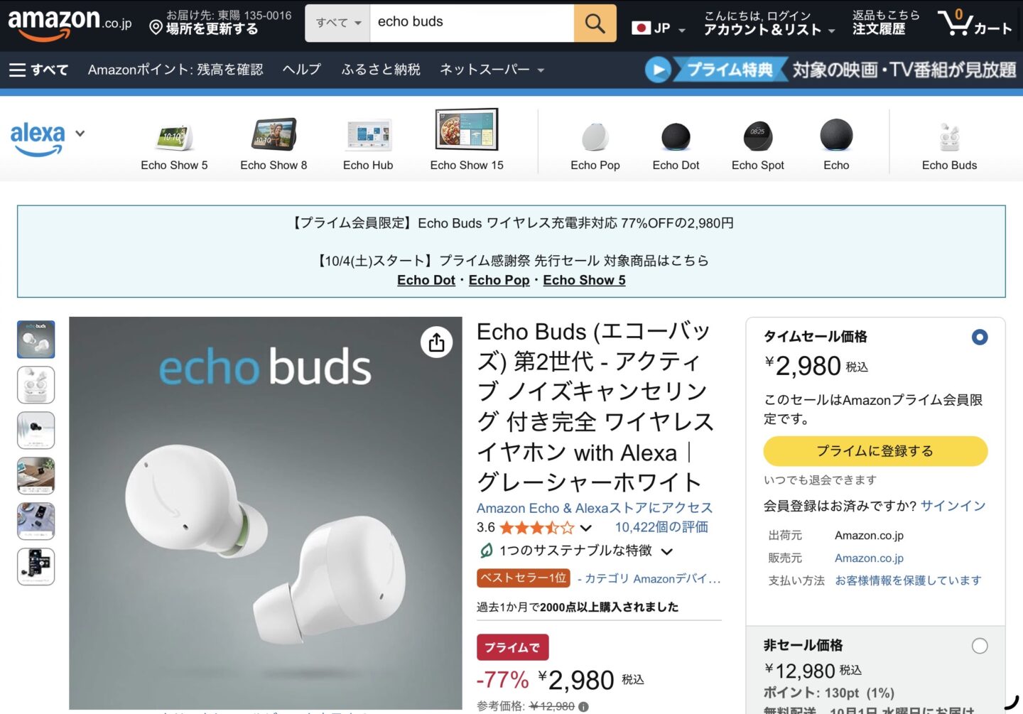 Amazon「Echo Buds」が2980円、プライム会員向けセールで77%オフ
