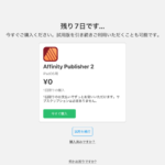 デザインアプリ「Affinity」のiPad版アプリが無料に、デスクトップ版はストアから削除