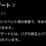 Apple、「インビテーション」アプリをバージョン1.5.1に更新