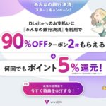 DLsite、新たな決済手段「みんなの銀行決済」を導入 スマホだけで完結、口座直結で手軽に