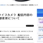 鳥羽水族館のラッコライブ配信、飼育員にモザイク処理へ　背景には一部視聴者からの迷惑行為が