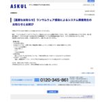 アスクルがランサムウェア感染でシステム障害 データ流出も調査中