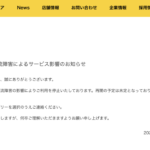 ロフト、ECサイト停止　アスクルのランサムウェア被害が波及