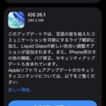 Apple、iOS 26.1を公開　ライブ翻訳機能の追加やセキュリティを改善
